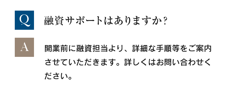 開業後もSV（スーパーバイザー）による定期訪問やオンライン相談、販促支援など、継続的なサポートを行っています。